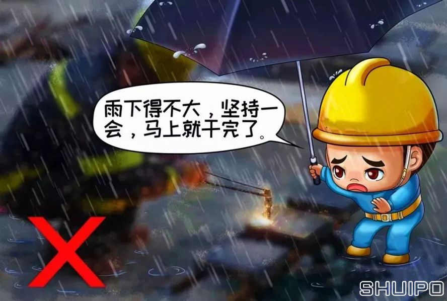 雨天、露天作業(yè)無可靠安全措施，不焊割