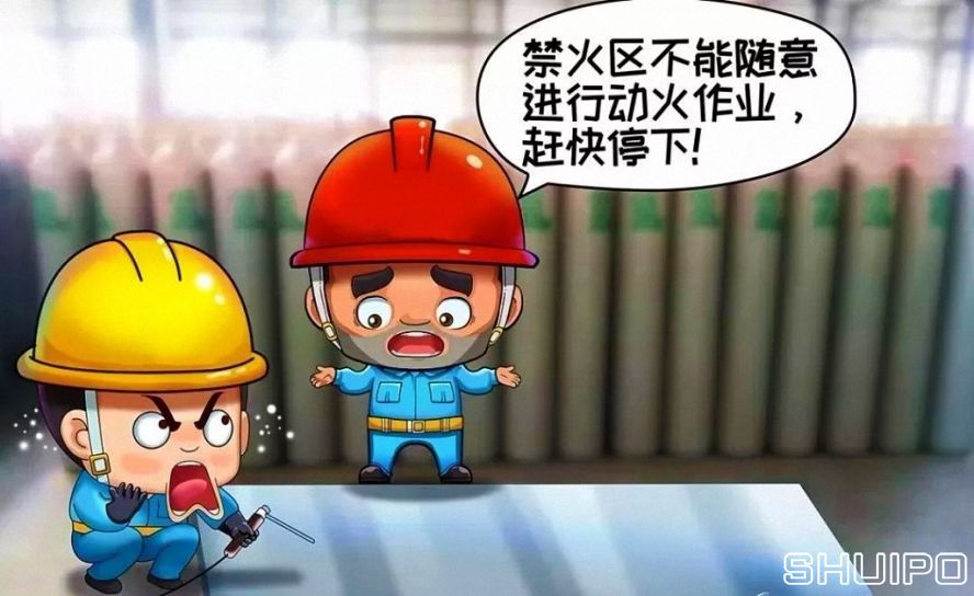 禁火區(qū)內(nèi)未采取安全措施、未辦理動火手續(xù)，不焊割